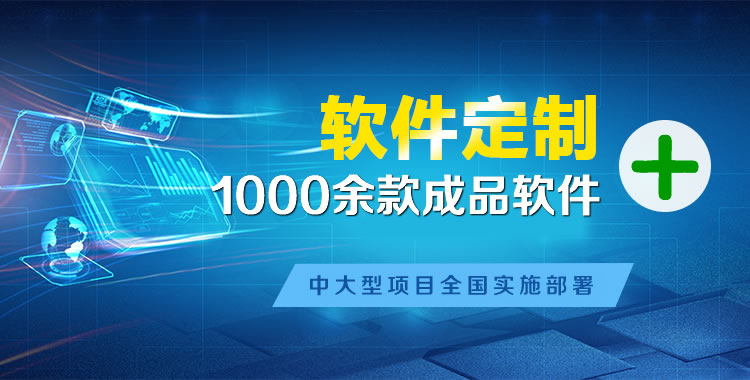 天心管理系统软件软件开发